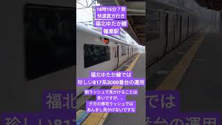 福北ゆたか線で夕方ラッシュの817系3000番台運用珍しくね？