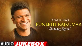 Power Star Puneeth Rajkumar Kannada Hit Songs Audio Jukebox | Birthday Special | Kannada Hit Songs