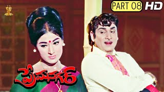 Prema Nagar Telugu Movie Full HD Part 8/12 || A.N.R || Vanisri || Suresh Productions