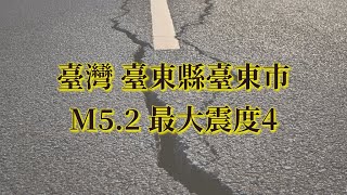 2025.01.27 臺灣 臺東縣臺東市 M5.2 地震