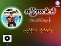 တန်ဖိုးထားပါ့မယ် cover…david hung