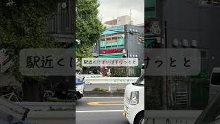 矢口渡駅の住みやすさを紹介！