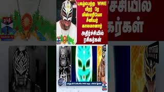 புகழ்பெற்ற WWE வீரர் ரே மிஸ்டீரியோ சீனியர் காலமானார் - அதிர்ச்சியில் ரசிகர்கள்