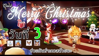 Christmas fancy cake เควสคริสมาสต์ วันที่ 3 | Ragnarok M Eternal Love