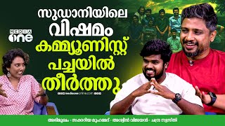 Communist Pacha Interview | Zakariya | Aswin Vijayan | #nmp