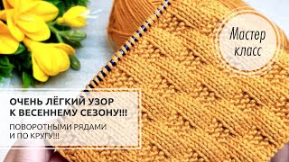 🟠Стильно и легко!!! 🧡ВЫГОДНЫЙ расход пряжи🔥 Knitting patterns 🌞🌞🌞