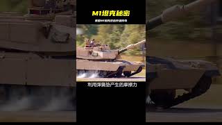 美國M1坦克驚人之舉：翻新再制造，技術不斷升級 #軍事 #武器 #大新聞大爆卦 #戰場 #軍事武器