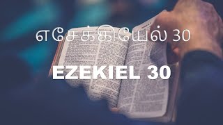 எசேக்கியேல் அதிகாரம் -30 | Ezekiel Chapter -30 | C3 MEDIA