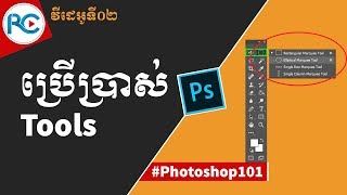 How to use Move Tool and Cutting Tools in Photoshop CC 2019 Khmer | Rean Computer 101