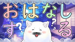 【初見さんも来ても大丈夫！超雑談】真夜中こそこそばなし10/12【ほんましおり】【声優】