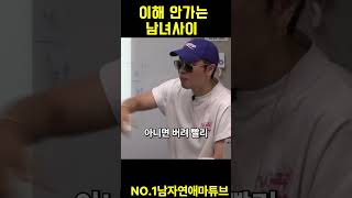 이해 안가는 남녀사이 ㄹㅇㅋㅋ