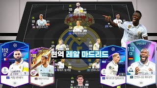 22-23시즌 올미페 현역 레알마드리드! [급여 240]