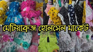 Metiabruz Wholesale Market | Howrah Mangla Haat | Mangla Haat Kolkata |Mangla Haat Market in Kolkata