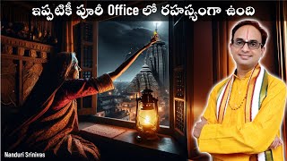 ఆఖరి వీడియో పూరీ Series లో - 1.5 ఏళ్ల పరిశోధన సమాప్తం| Puri Shankha Parikrama - 4 | Nanduri Srinivas