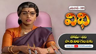 Vidhi | 1st February 2025 | Full Episode No 389 | ETV Plus