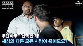 [똑똑똑] 인류의 멸망 vs 가족의 희생 당신의 선택은?