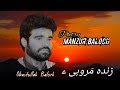 heet karohi e song by ustad ubaidullah baloch