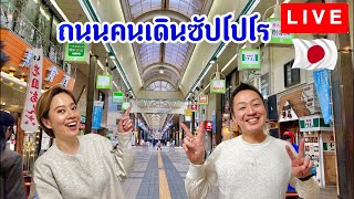 ถนนคนเดินซัปโปโร/kinyuud