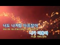 tj노래방 가지마가지마 브라운아이즈 don t go don t go brown eyes tj karaoke