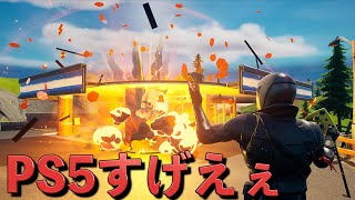 へぇ〜これがPS5のフォートナイトかぁ〜〜〜〜【FORTNITE】