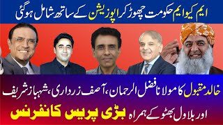 LIVE | MQM & Opposition Presser | Zardari | Maulana Fazal U Rehman | Shahbaz Sharif | No Confidence