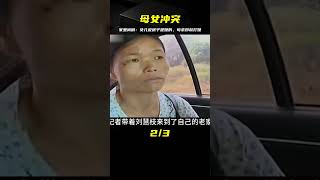 女兒痛哭母親掄鋤頭，孩子說這房子是我的 #案件調查 #懸案密碼 #懸案破解 #懸案調查 #大案紀實