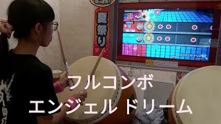 太鼓の達人　グリーンverアジア版　エンジェル ドリーム　フルコンボ（AIバトル演奏）byあいちゃん