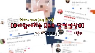 ❥ 별르 | [#아침에하는 Q\u0026A 답변영상/목소리귀갱주의#]