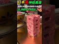 😍 日本最 東京頂級和牛烤肉店 日本神级美食 😍 日本 日本最 奇怪 top10 世界之最 奇案秘聞 japan 世界之最top 出類拔萃 腦洞大開 神秘 美食