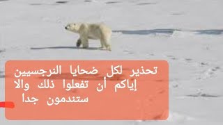 تحذير لكل ضحايا النرجسيين إياكم أن تفعلوا ذلك والا ستندمون