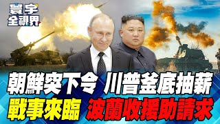 The bombshell resounded throughout the territory, the major events between China and Russia