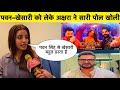 Pawan Singh New Bollywood Video || Akshara Singh New Interview Video || Khesari Lal Yadav