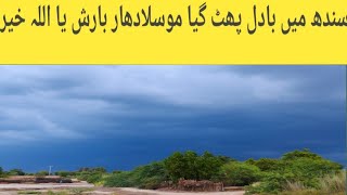 Sindh Weather Report | Karachi Weather Update Today | Monsoon 2022 |