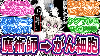 【最新288話】これがデスゲームか！！ネス、ボロカスに言われ放題！！に対する読者の反応集【ブルーロック】