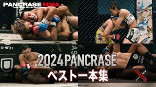 【2024振り返り】PANCRASE ベストフィニッシュ 一本全集！