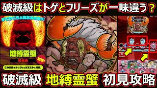 【コトダマン】#2286 破滅級地縛霊蟹 初見攻略 【コラボ高難度攻略】