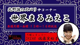 【2015年9月7日】祝・佐藤実絵子北野誠のズバリ全編出演