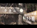 2023 1 12 吾妻山 群馬県桐生市