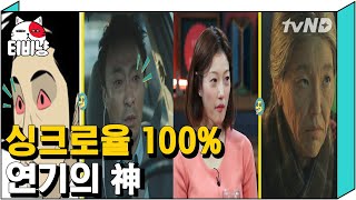 [티비냥] 캐릭터 몰입도 200%! 디테일 살리는 연기 장인들 (ft. 오과장 빨간눈) | #인생술집 | 180405 #06