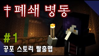 Unhak] 약먹은 BJ가 공포탈출맵을?? [폐쇄병동] #1