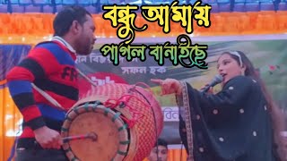 বন্ধু আমায় পাগল বানাইছে || Bondhu Amay pagol Banaiche || Runa Akhter || Feriwala