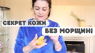 МАСКА  Против МОРЩИН и СТАРЕНИЯ КОЖИ за Копейки / Будете поражены результатом!