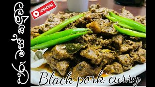 Black pork curry ( රසට පදමට බ්ලැක් පෝක් කරිය පහසුවෙන් හදන විදිය බලන්න ) Sri Lankan Food Mania Ep19