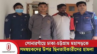 নারায়ণগঞ্জে ছাত্র আন্দোলনের সমন্বয়কদের উপর হা/ম/লা, আটক ২ | Ngonj News | Independent TV