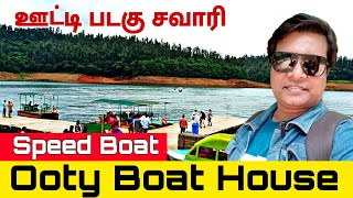 🛥️#Pykara Ooty ஊட்டி படகு சவாரி #boathouse #boathousepykara #ootyboathouse #pykaraboathouse