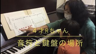 20220114  4才Rちゃん　音符と鍵盤の場所　江古田（練馬区旭丘）ピアノ・エレクトーン教室　よしこの音楽室