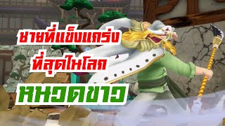 เล่นส่งท้ายหนวดขาวร่างใหม่!! | 🌊One piece bounty rush