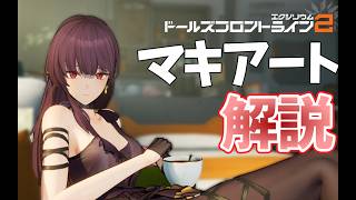 【ドールズフロントライン2：エクシリウム】ツンデレかわいい、マキアートの紹介・解説動画【霊夢さんは語りたい】【ドルフロ2】【新作ゲーム解説】【ゆっくり実況】