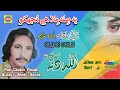 Ye Sila Mila Hai | Allah Ditta Lone Wala | Vol 260 Part 4 | Upload Pak Gramo Phone Agency Official