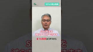 【赤ちゃんの死亡原因第３位】乳幼児突然死症候群の原因はうつぶせ寝？親の喫煙？小児科の専門医が解説 #shorts